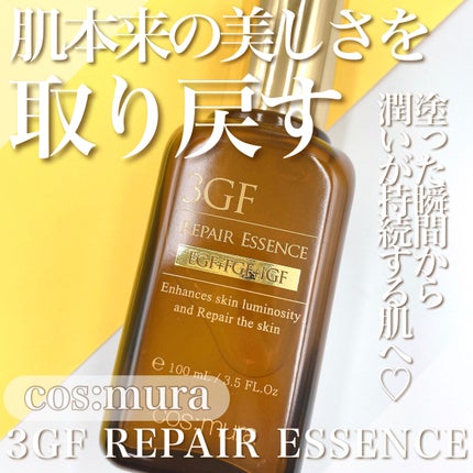 3GF リペアエッセンス/cos:mura/美容液を使ったクチコミ(1枚目)