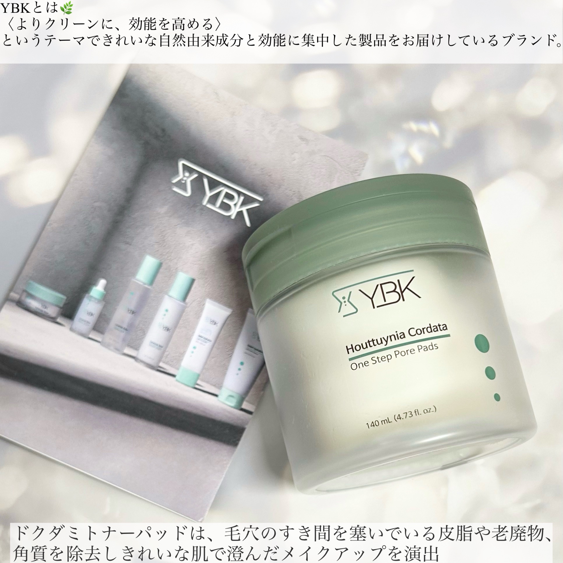 ドクダミ トナーパッド /YBK/トナーパッドを使ったクチコミ（2枚目）