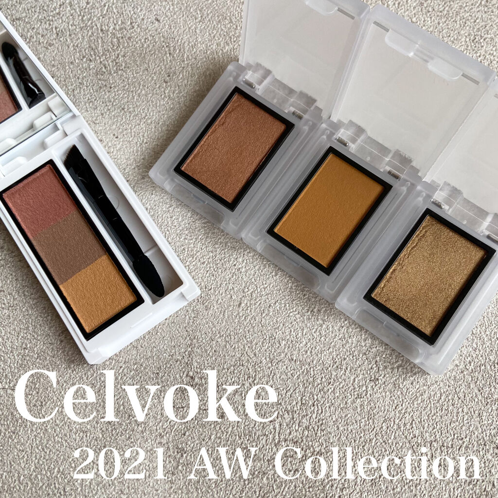 セルヴォーク ヴォランタリー アイズ/Celvoke/単色アイシャドウを使ったクチコミ（1枚目）