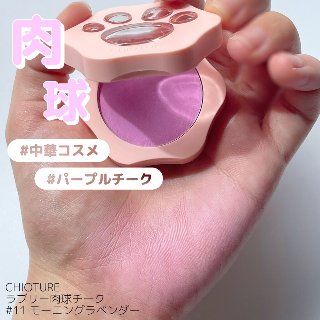 ラブリー肉球チーク/CHIOTURE/パウダーチークを使ったクチコミ（1枚目）