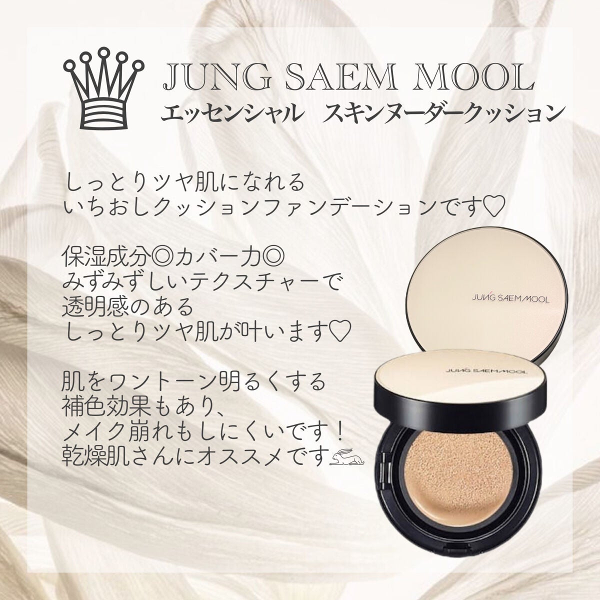 エッセンシャル スキン ヌーダー クッション/JUNG SAEM MOOL/クッションファンデーションを使ったクチコミ(4枚目)