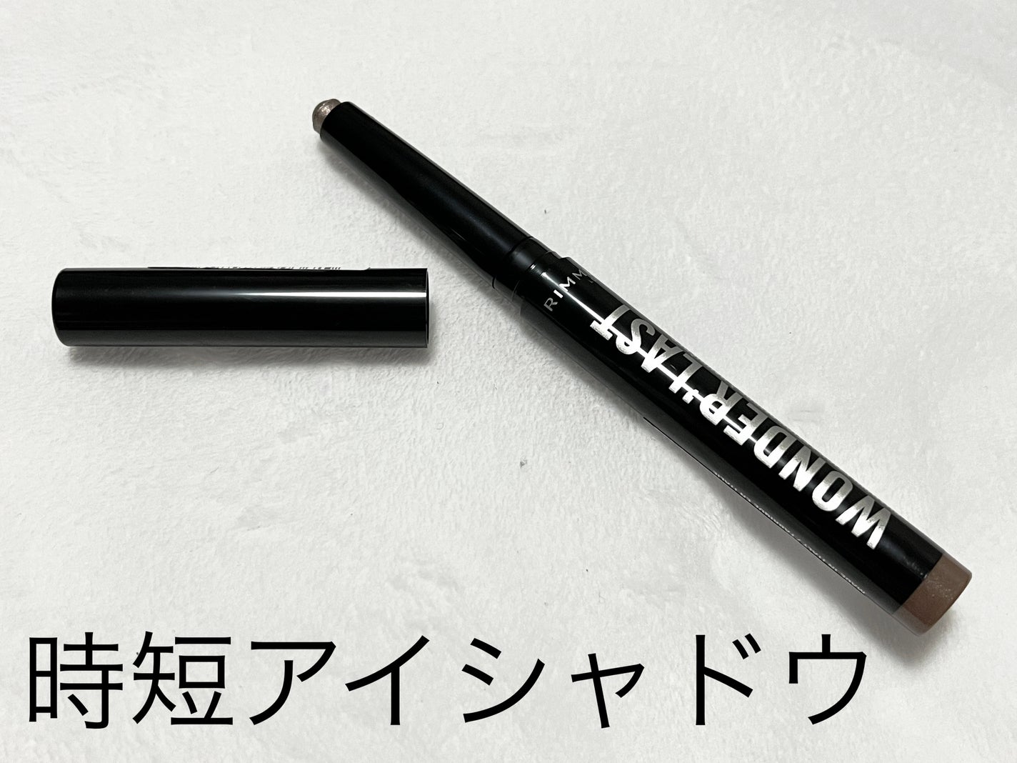 ワンダー ラスト アイシャドウ スティック/リンメル ロンドン/スティックアイシャドウを使ったクチコミ(1枚目)