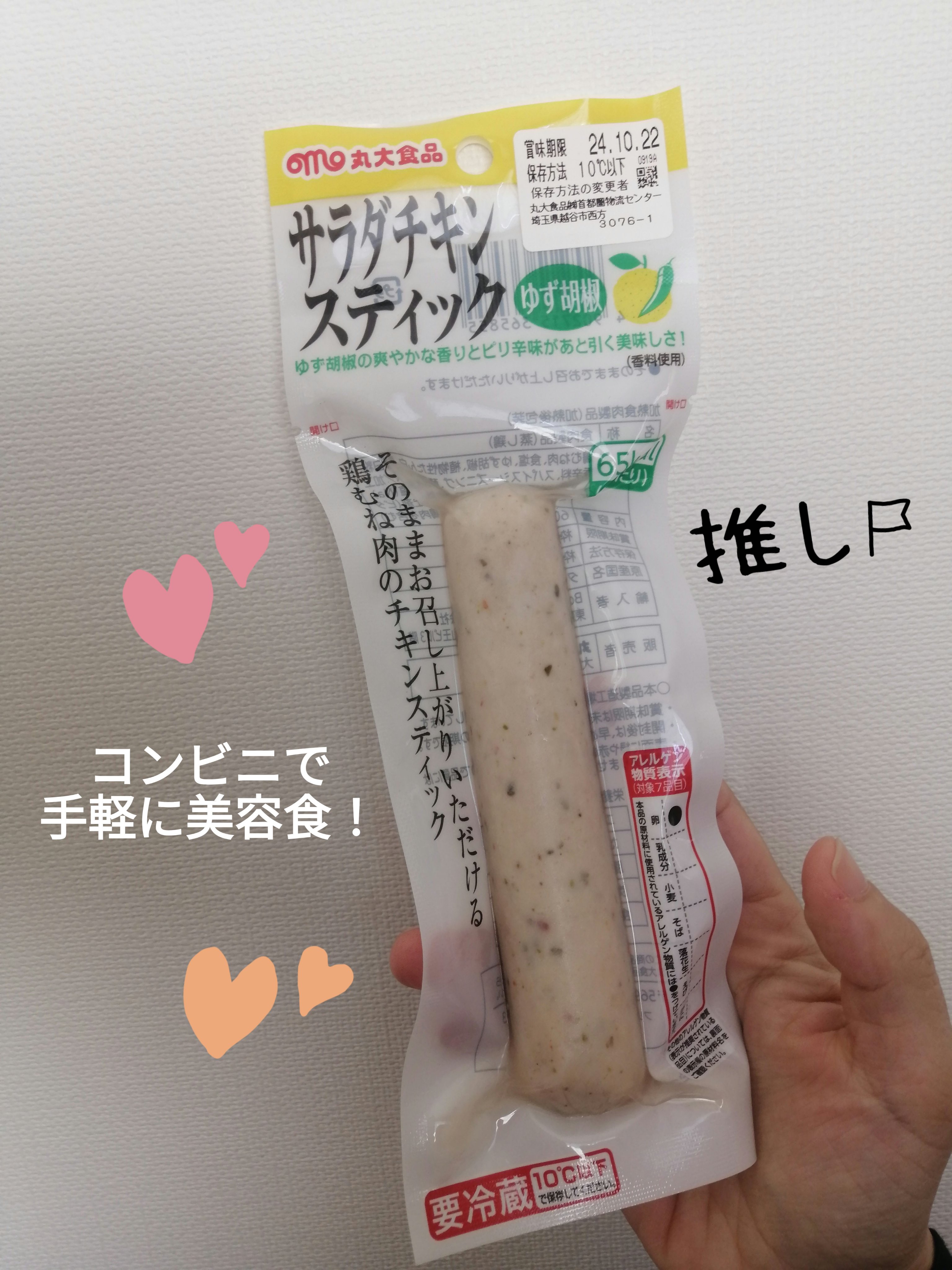 サラダチキンスティック/丸大食品/プロテインバーを使ったクチコミ（1枚目）