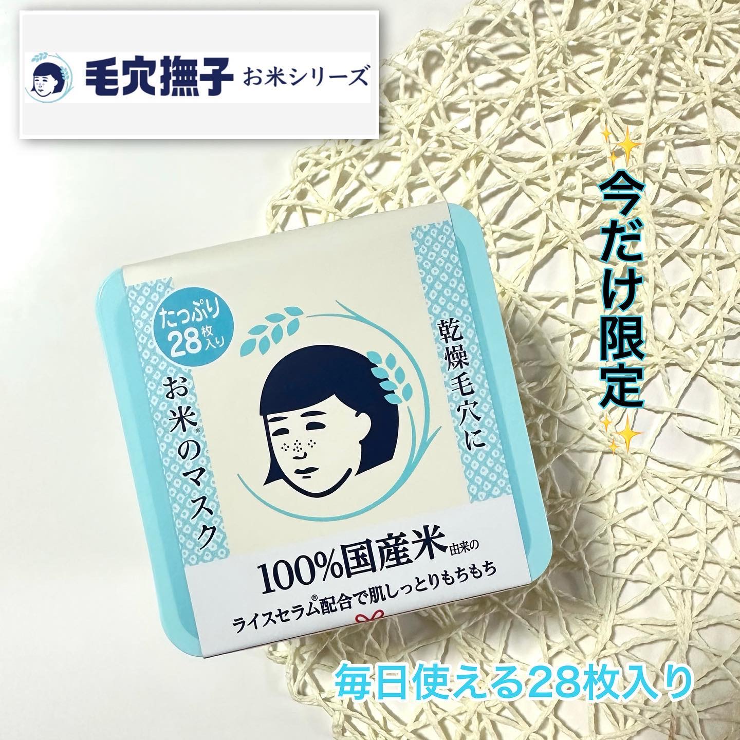 お米のマスク お米のマスクたっぷりBOX/毛穴撫子/シートマスク・パックを使ったクチコミ（1枚目）