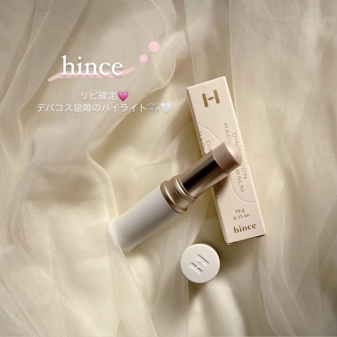 トゥルーディメンションラディアンスバーム/hince/スティックハイライトを使ったクチコミ（1枚目）