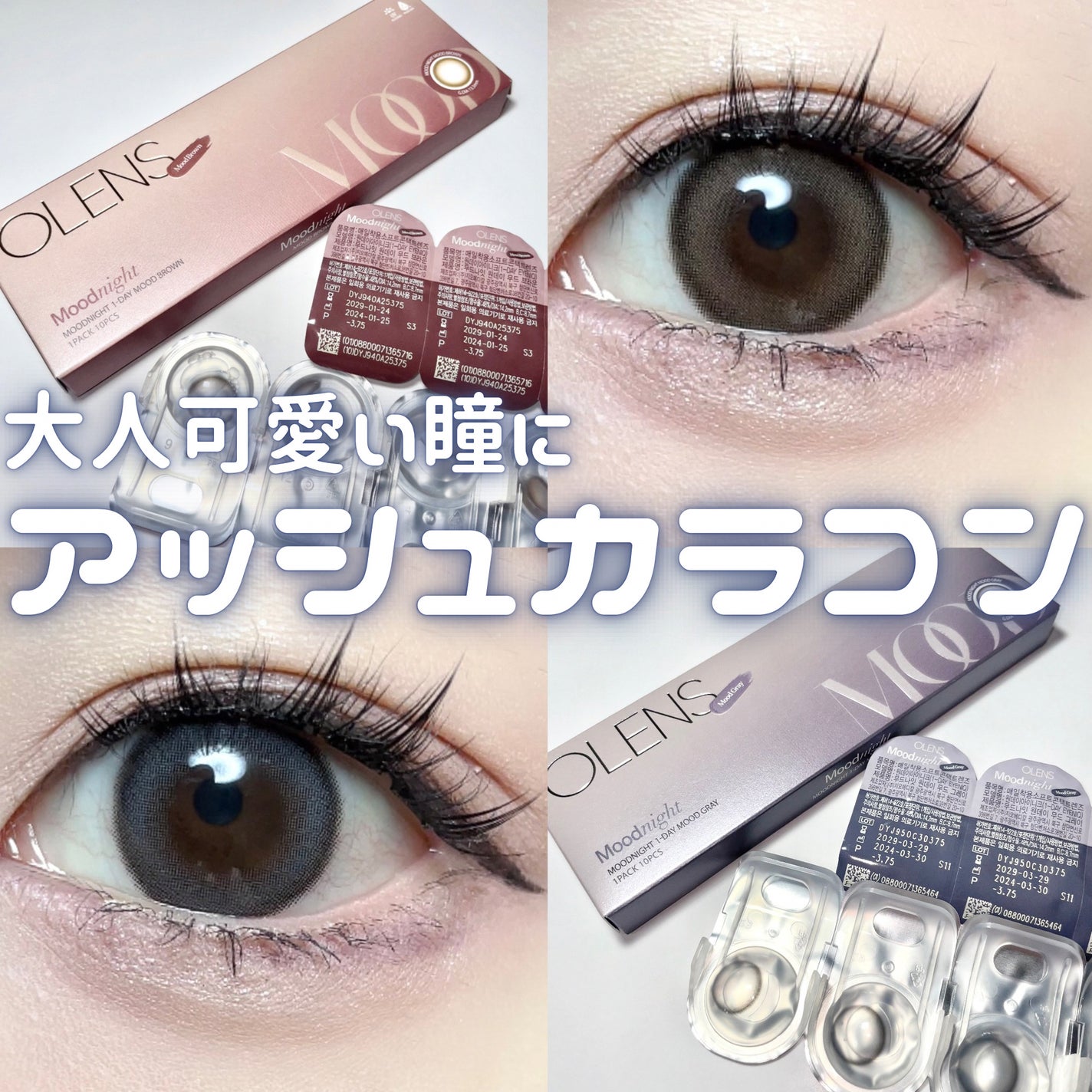 Moodnight 1day/OLENS/カラーコンタクトレンズを使ったクチコミ(1枚目)