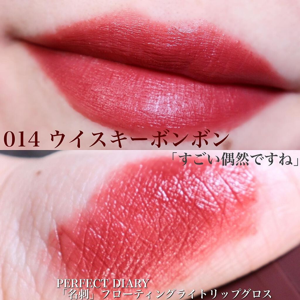 PERFECT DIARY (パーフェクトダイアリー) READ ME フローティングライト リップグロス/PERFECT DIARY/リップグロスを使ったクチコミ(4枚目)
