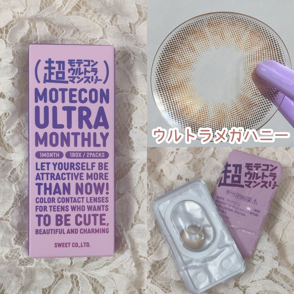 超モテコンウルトラマンスリー ウルトラメガハニー/モテコン/１ヶ月（１MONTH）カラコンを使ったクチコミ（2枚目）