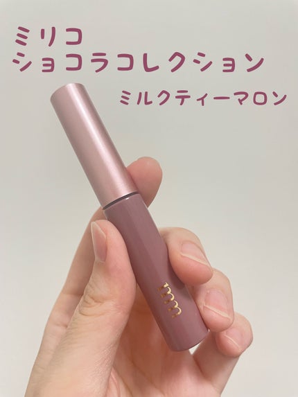 ミリコショコラコレクション/ビューティーワールド/マスカラを使ったクチコミ(1枚目)