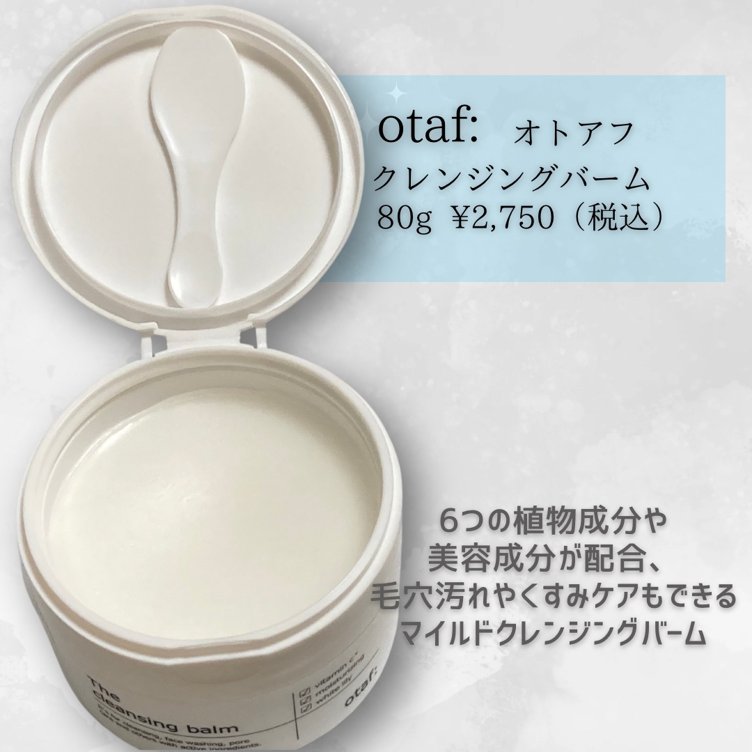 クレンジングバーム/otaf:/クレンジングバームを使ったクチコミ（2枚目）