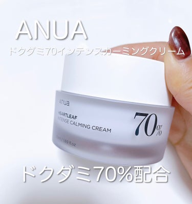 ドクダミ70％インテンスカーミングクリーム/Anua/フェイスクリームを使ったクチコミ（1枚目）