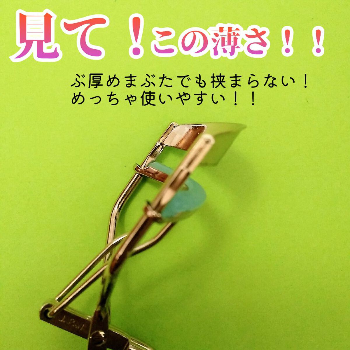 ひとえ・奥ぶたえ用カーラー/アイプチ®/ビューラーを使ったクチコミ（2枚目）