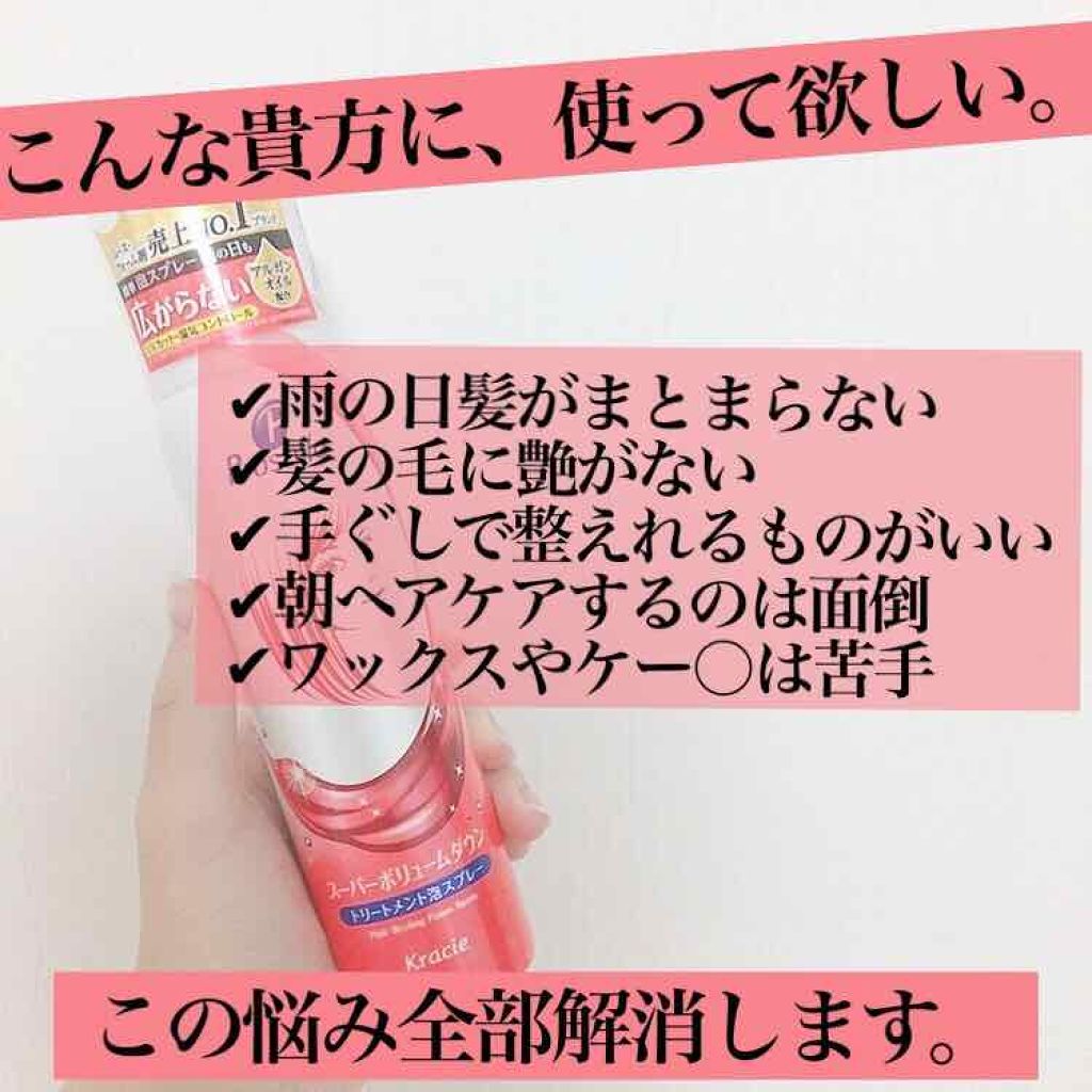 スーパーボリュームダウン泡スプレー/プロスタイル/ヘアスプレーを使ったクチコミ（1枚目）