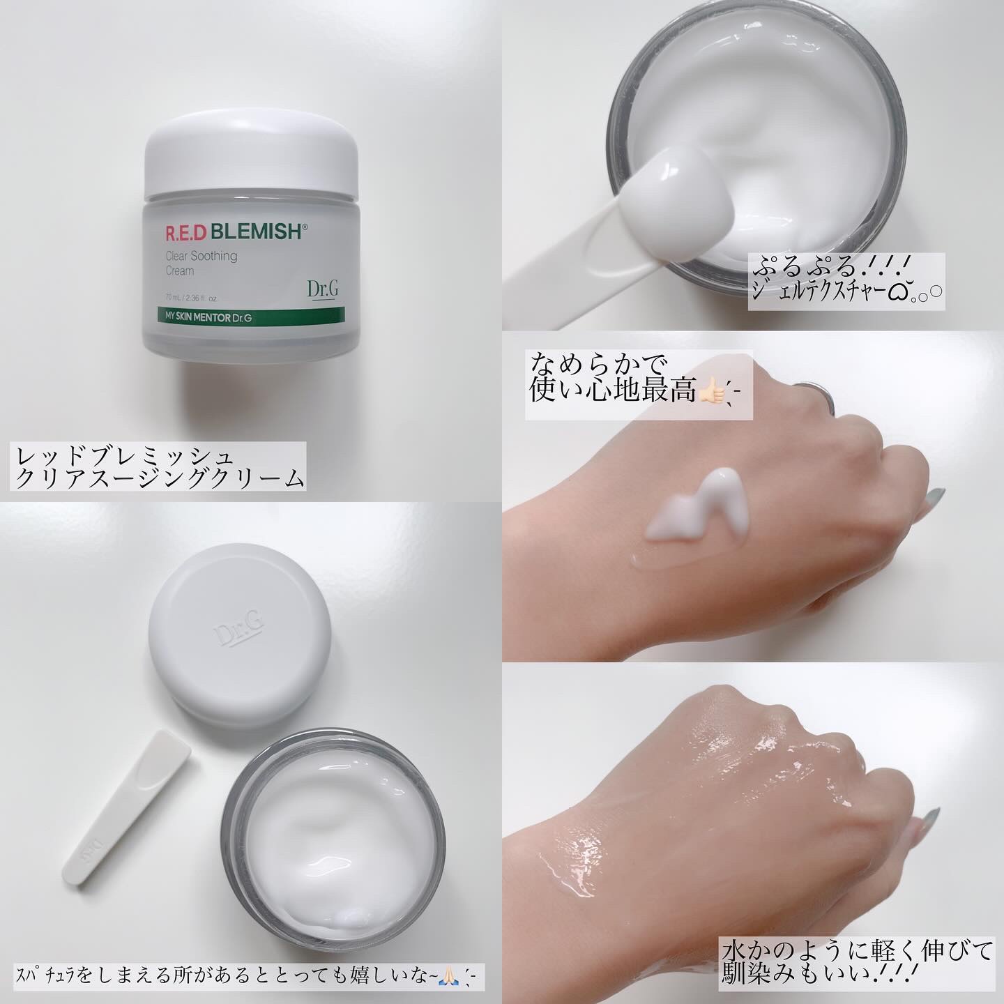 レッドブレミッシュ クリアスージングクリーム/Dr.G/フェイスクリームを使ったクチコミ（3枚目）