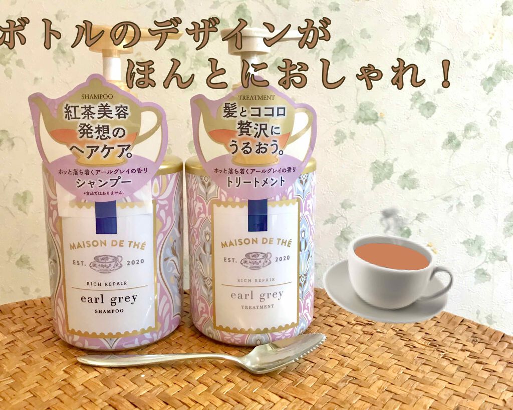 リッチリペア シャンプー/トリートメント/MAISON DE THÉ/市販シャンプーを使ったクチコミ(2枚目)