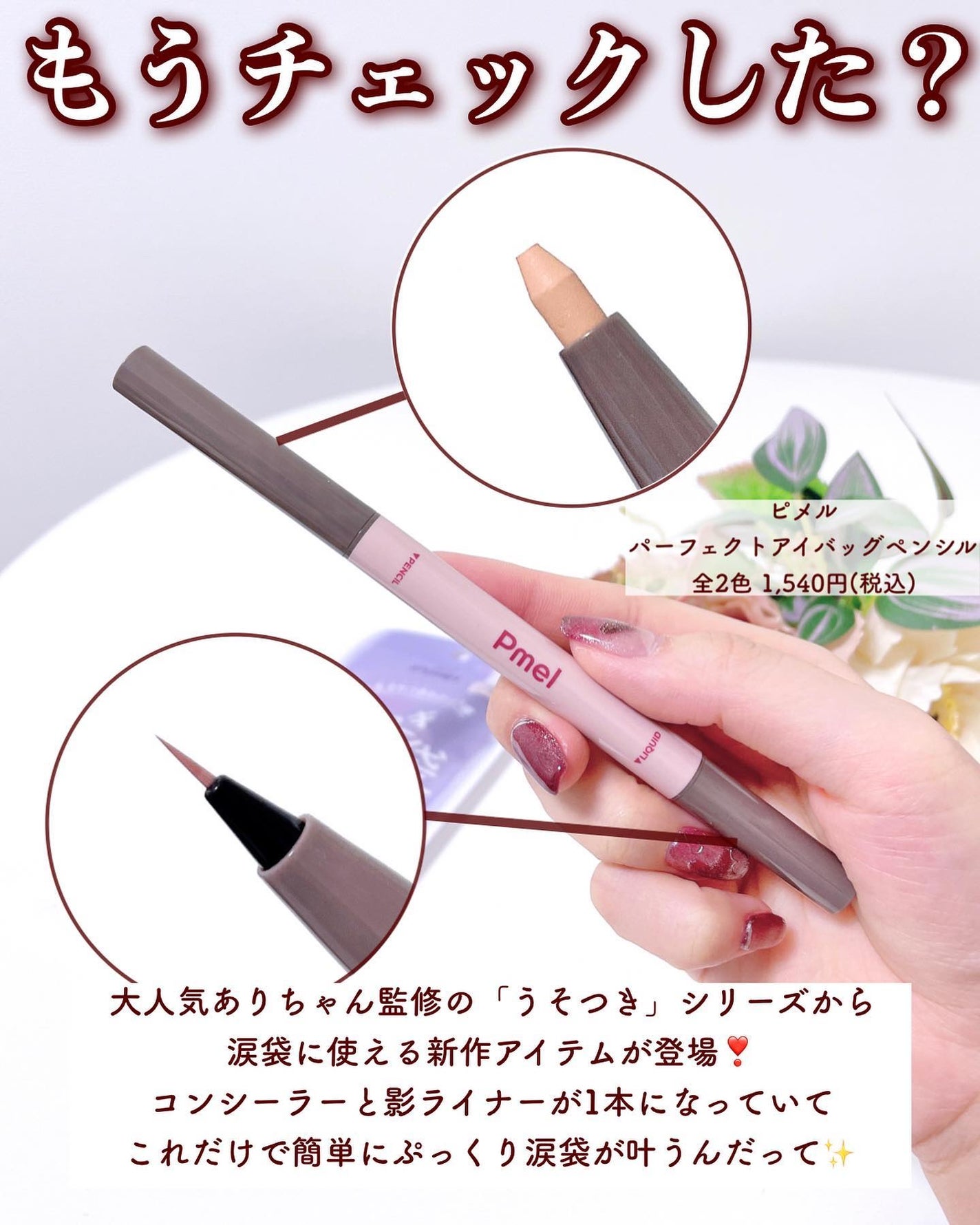 ピメル パーフェクトアイバッグペンシル/pdc/リキッドアイライナーを使ったクチコミ(3枚目)