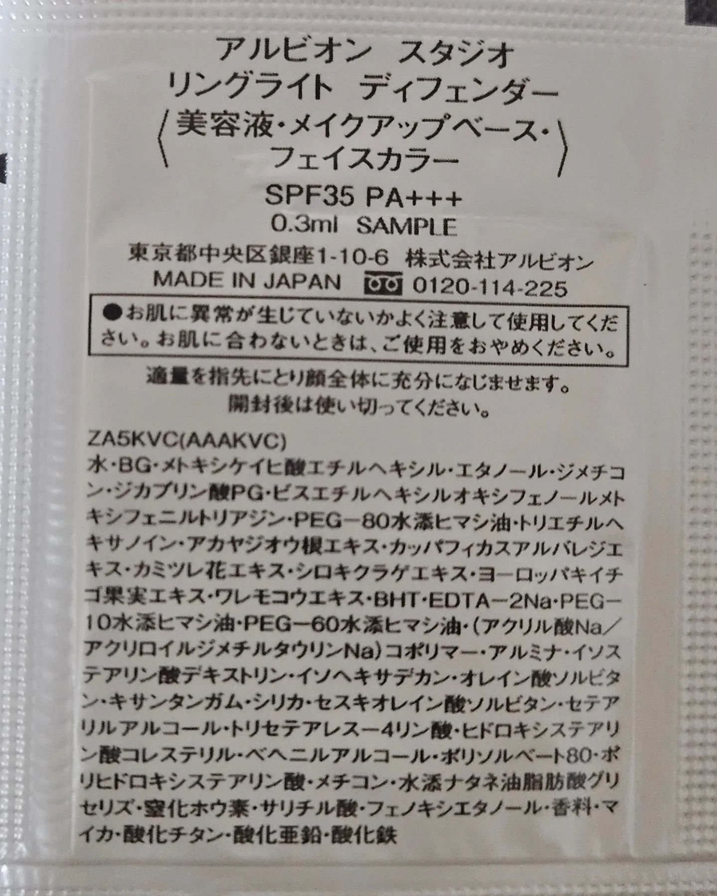 アルビオン スタジオ  リングライト ディフェンダー/ALBION/化粧下地を使ったクチコミ（2枚目）