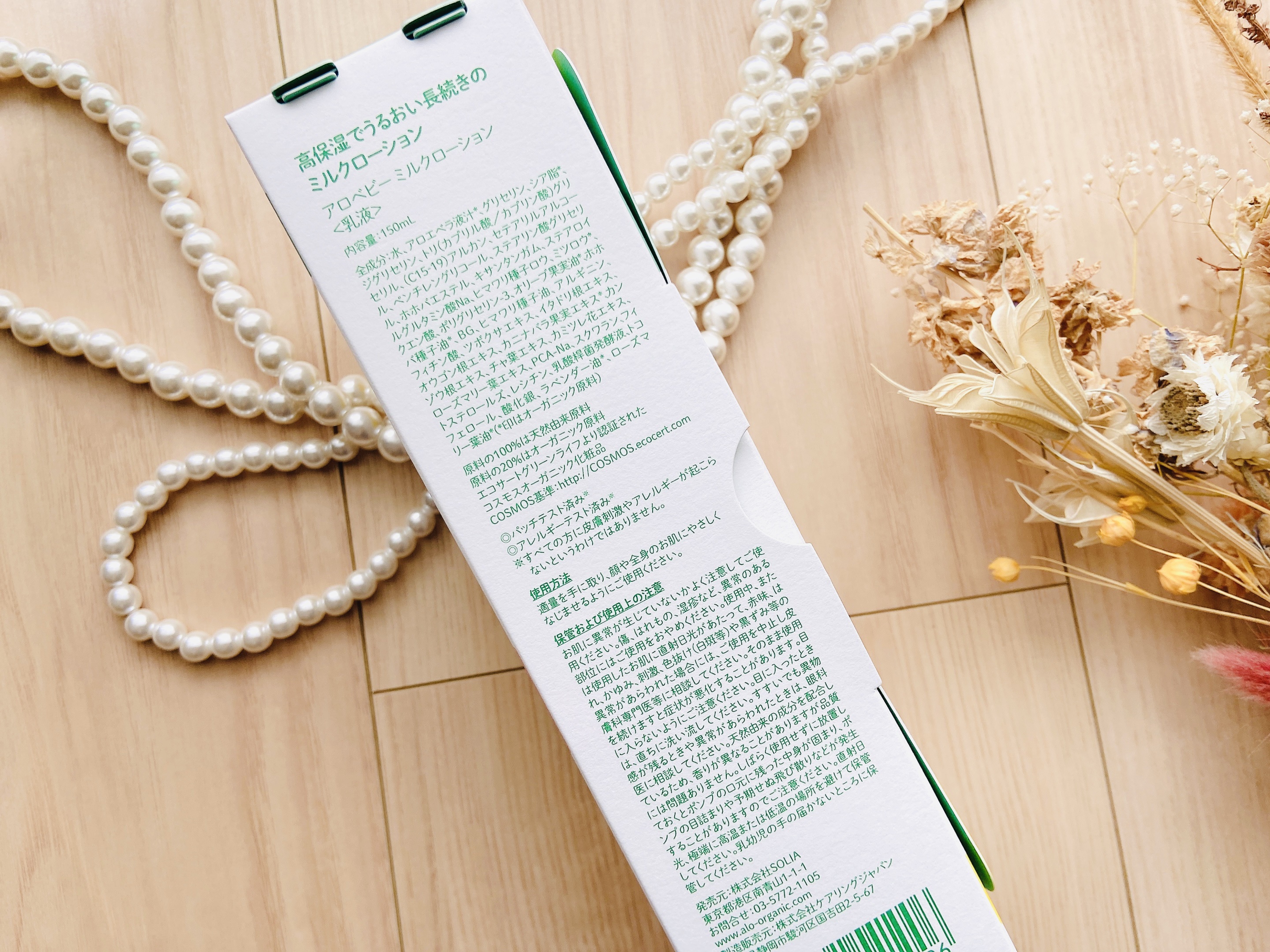 ミルクローション/ALOBABY/ボディミルクを使ったクチコミ（3枚目）