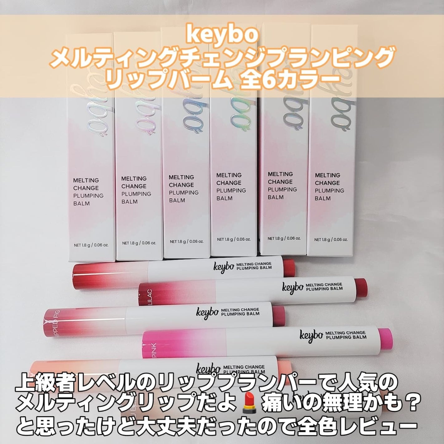 MELTING CHANGE PLUMPING BALM/keybo/口紅を使ったクチコミ(2枚目)