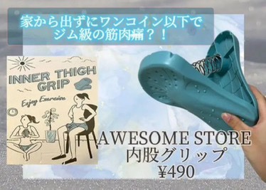  内股グリップ/AWESOME STORE/その他フィットネスを使ったクチコミ（1枚目）