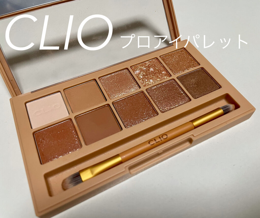 プロ アイ パレット/CLIO/アイシャドウパレットを使ったクチコミ（1枚目）
