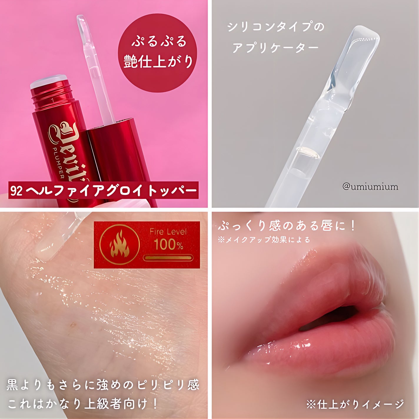 デビルズプランパー/HOLIKA HOLIKA/リッププランパーを使ったクチコミ(4枚目)