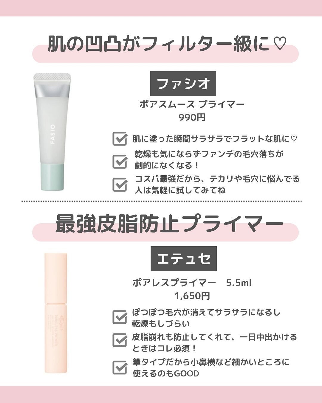 エテュセ ポアレスプライマー/ettusais/化粧下地を使ったクチコミ(2枚目)