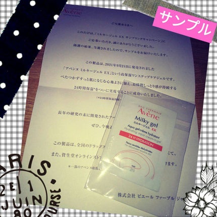 ミルキージェル EX/アベンヌ/オールインワン化粧品を使ったクチコミ(1枚目)