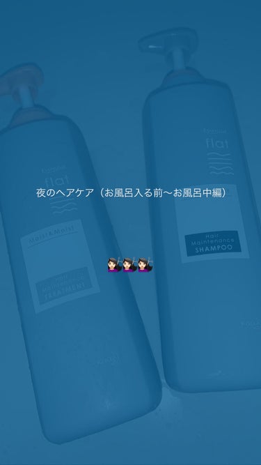 お久しぶりです！こんにちは！ﾁｬｰｷｰです！
めちゃくちゃさぼってました…ごめんなさい🙇🏻‍♀️🙇🏻‍♀️🙇🏻‍♀️今回は夜のヘアケア（お風呂入る前〜お風呂中編）について紹介していきます！

⚪︎お風呂