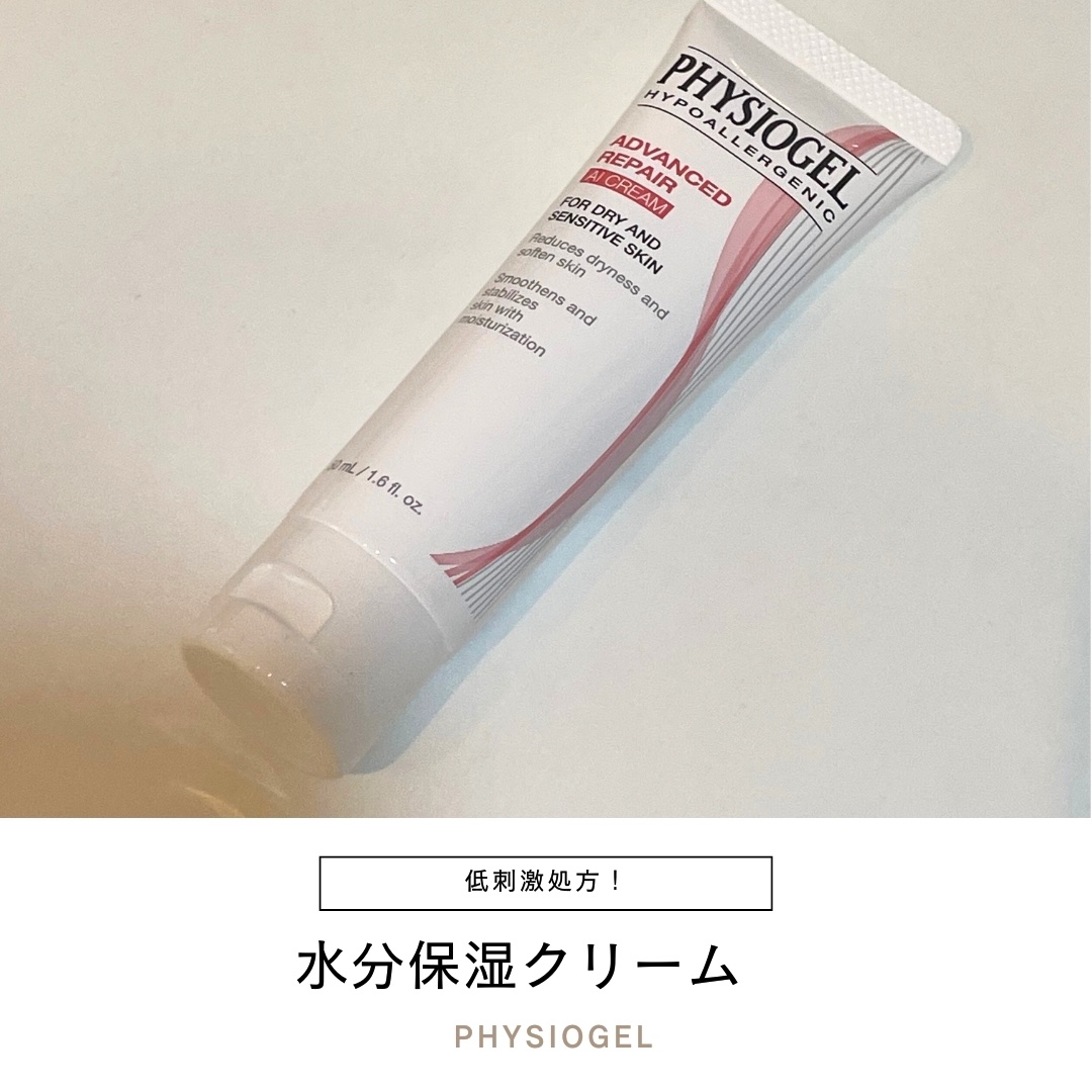 レッドスージングAIクリーム/PHYSIOGEL/フェイスオイルを使ったクチコミ（1枚目）