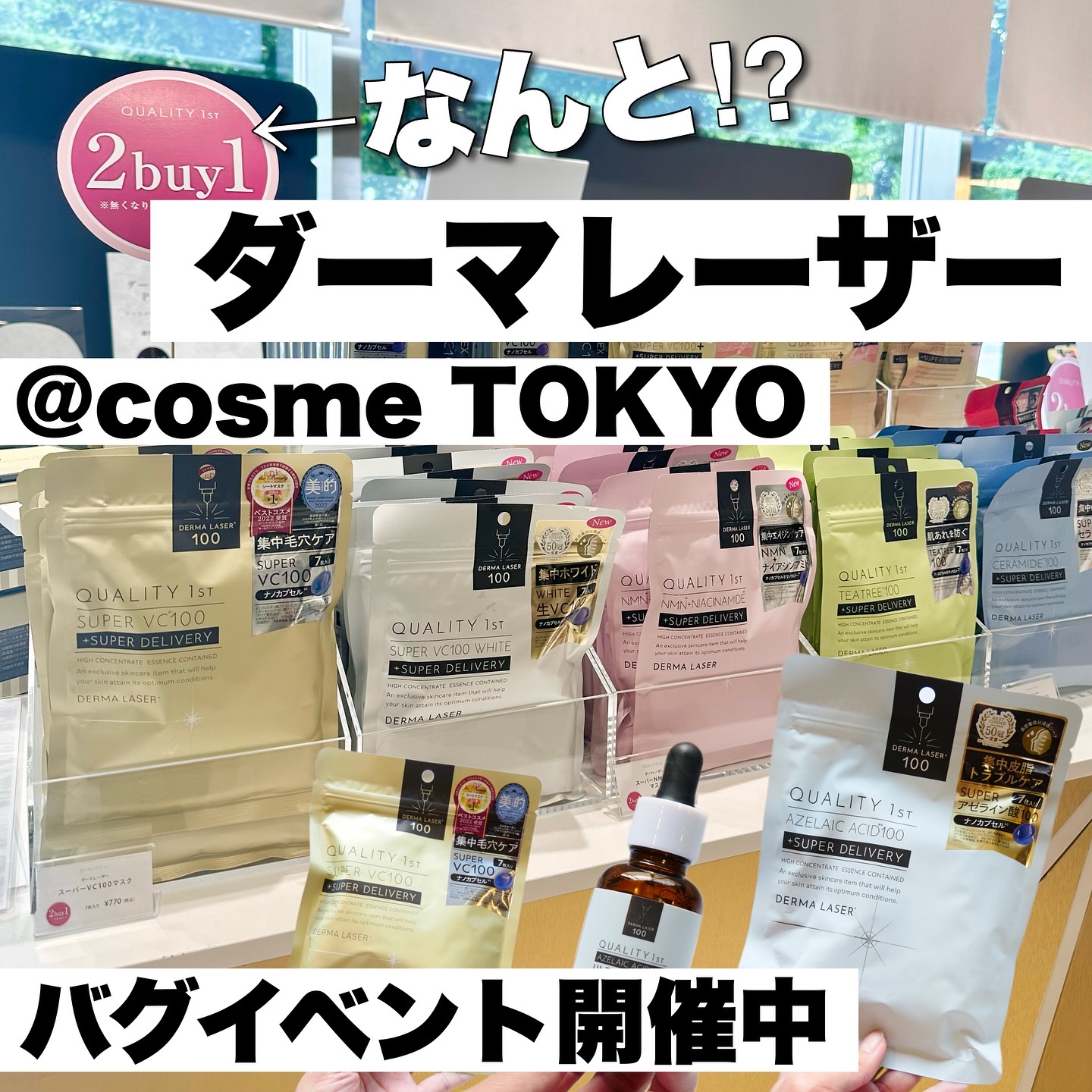 ダーマレーザースーパーVC100マスク/クオリティファースト/シートマスク・パックを使ったクチコミ（1枚目）