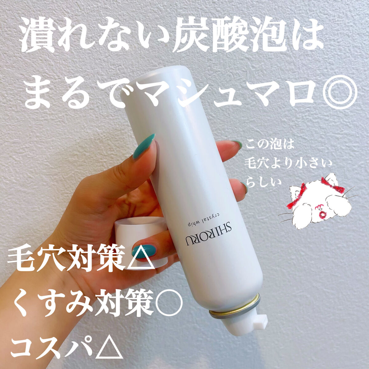 クリスタルホイップ/SHIRORU/泡洗顔を使ったクチコミ（2枚目）