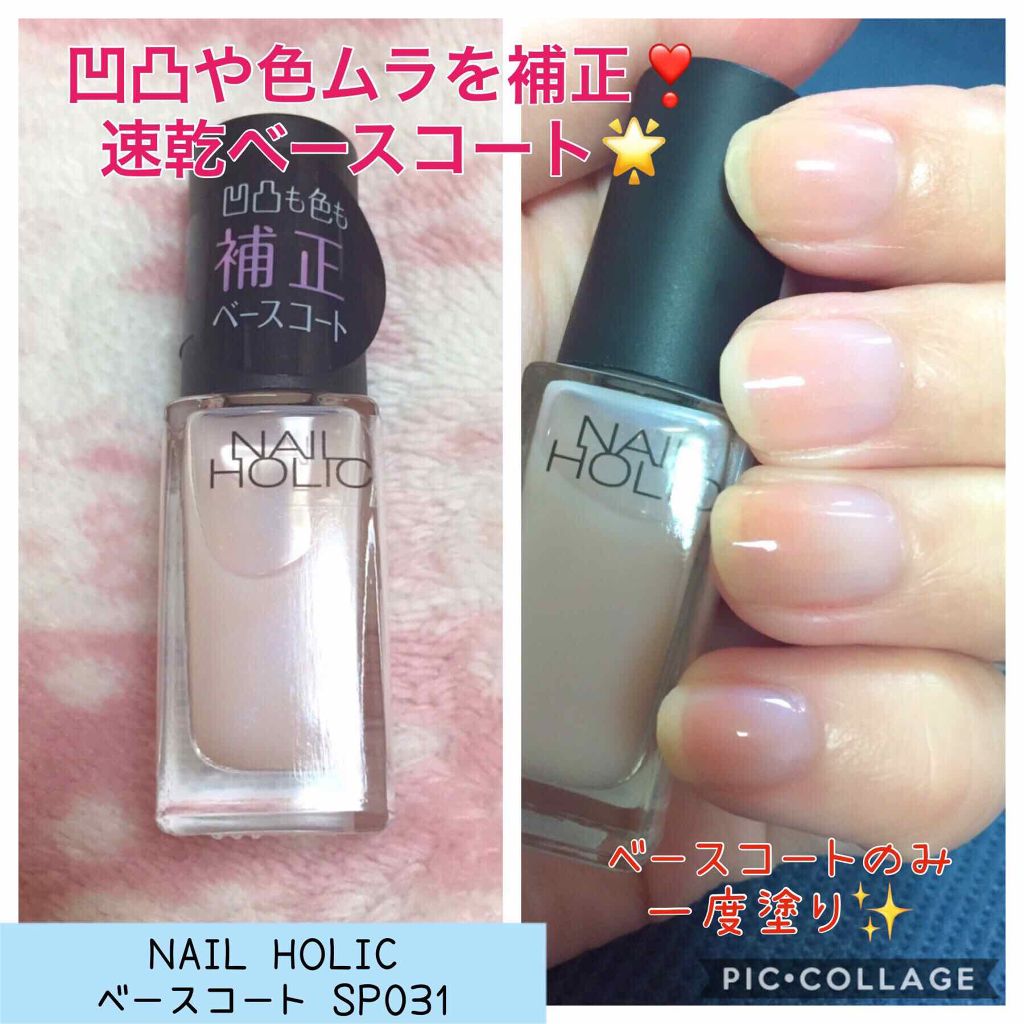 ネイルホリック ベースコート｜ネイルホリックの口コミ「🎀NAILHOLICベースコートSP031..」 by こすめのーと  【基本毎日投稿】(敏感肌/30代前半) | LIPS