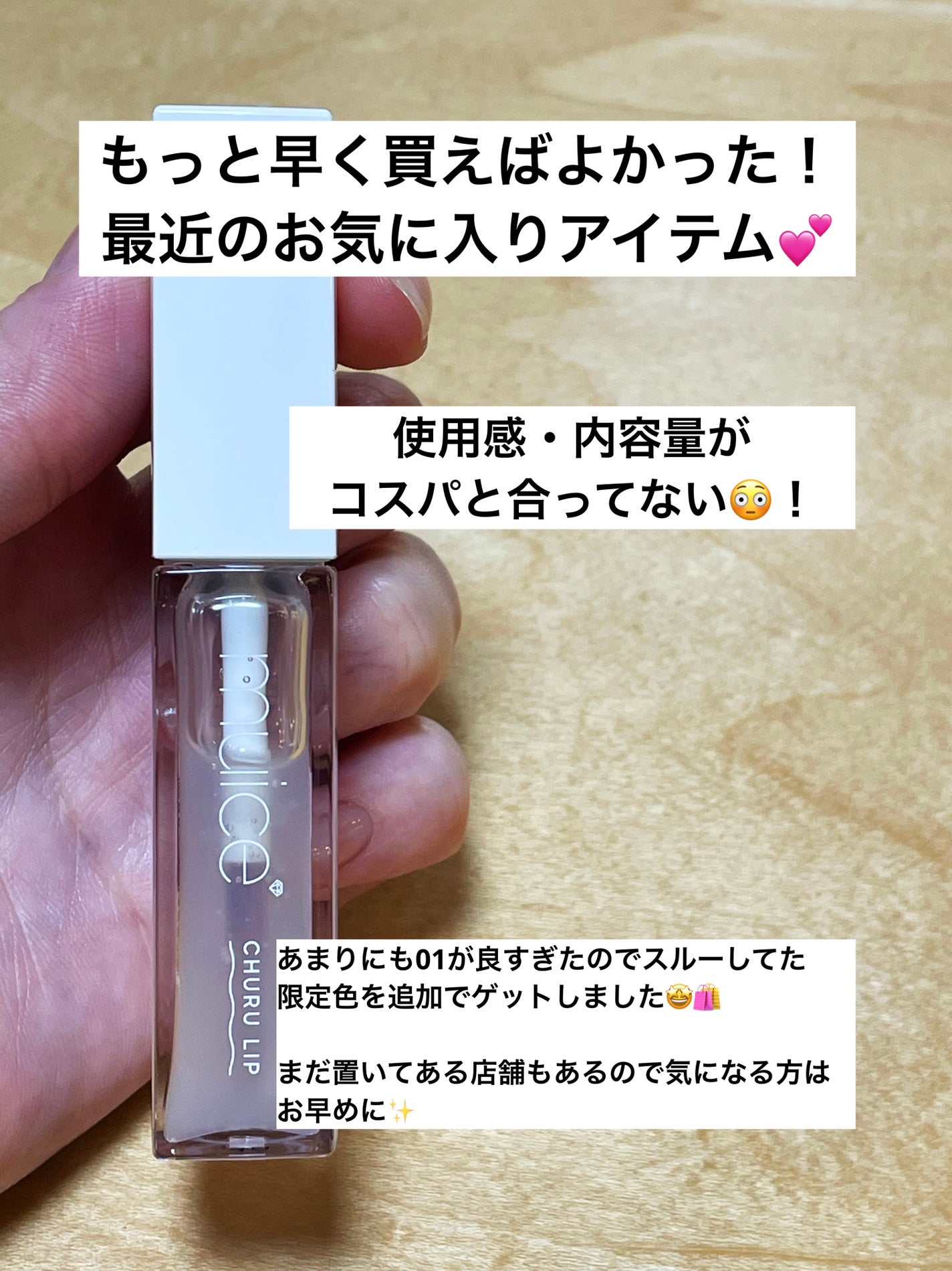 ちゅるリップランパー/muice/リッププランパーを使ったクチコミ(1枚目)