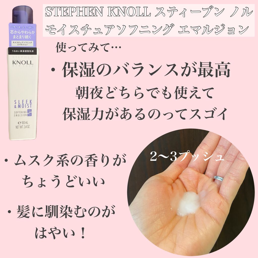 モイスチュアソフニング エマルジョン N/スティーブンノル ニューヨーク/ヘアミルクを使ったクチコミ（3枚目）