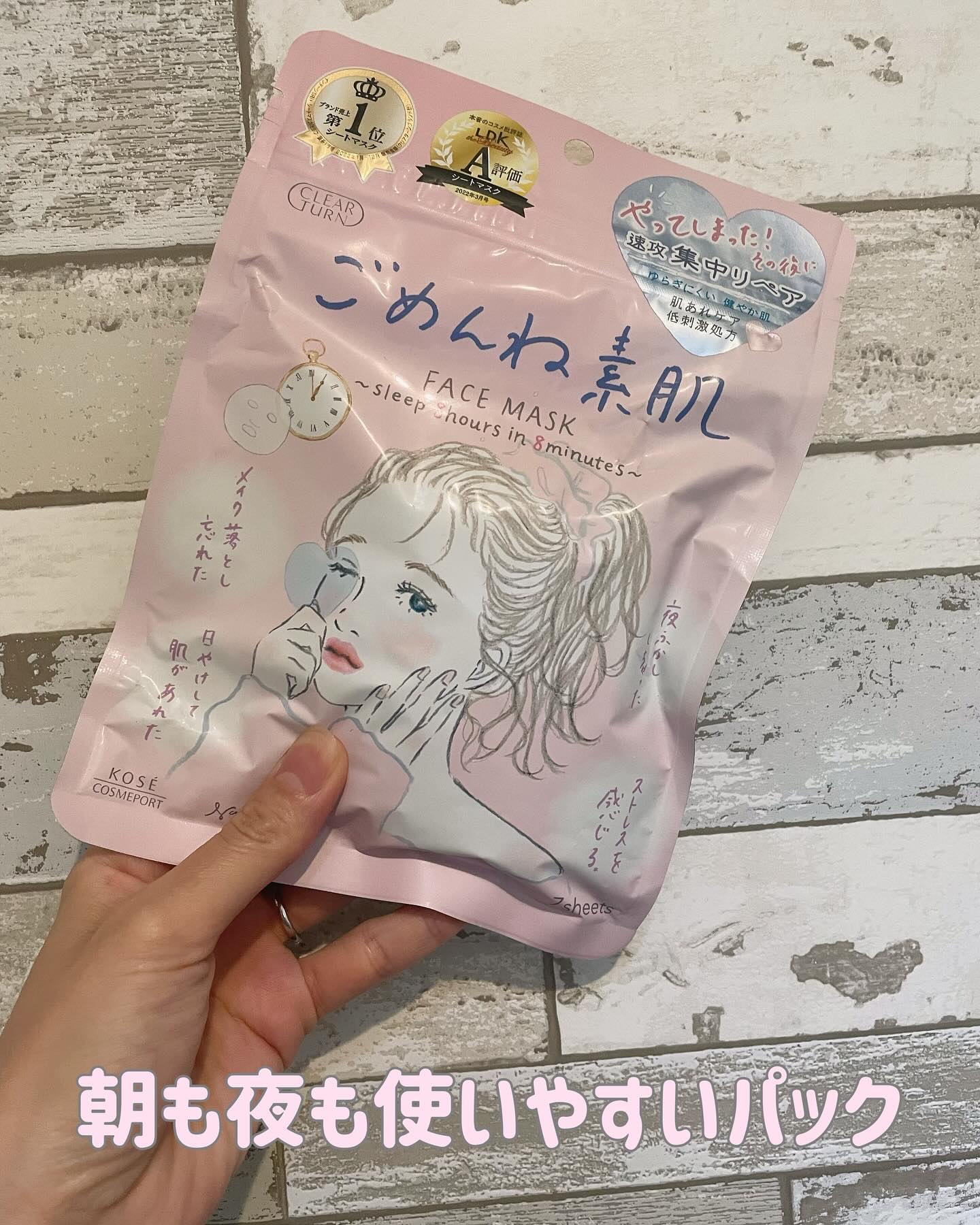 ごめんね素肌マスク/クリアターン/シートマスク・パックを使ったクチコミ（1枚目）