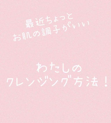 ニキビなどの肌荒れに悩んでいた私が、最近ちょっと肌の調子が良い日が続いているので、投稿させていただきます！

私のお肌事情はこちら↓
【肌悩み】
・顎ニキビ（ホルモン関係？マスクが原因？）
・乾燥肌
・