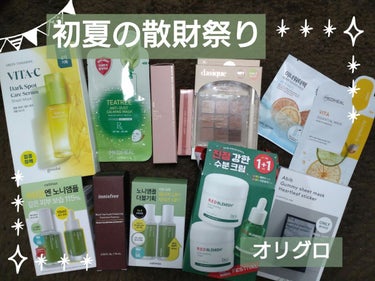 5月末〜6月のセール購入品☺
スキンケアもメイクアイテムも豊作✨なかなかいい買い物できました😋
散財がクセになりつつある…この夏はポチ禁がんばりたい💦



いくつか開封してみて👇

innisfree