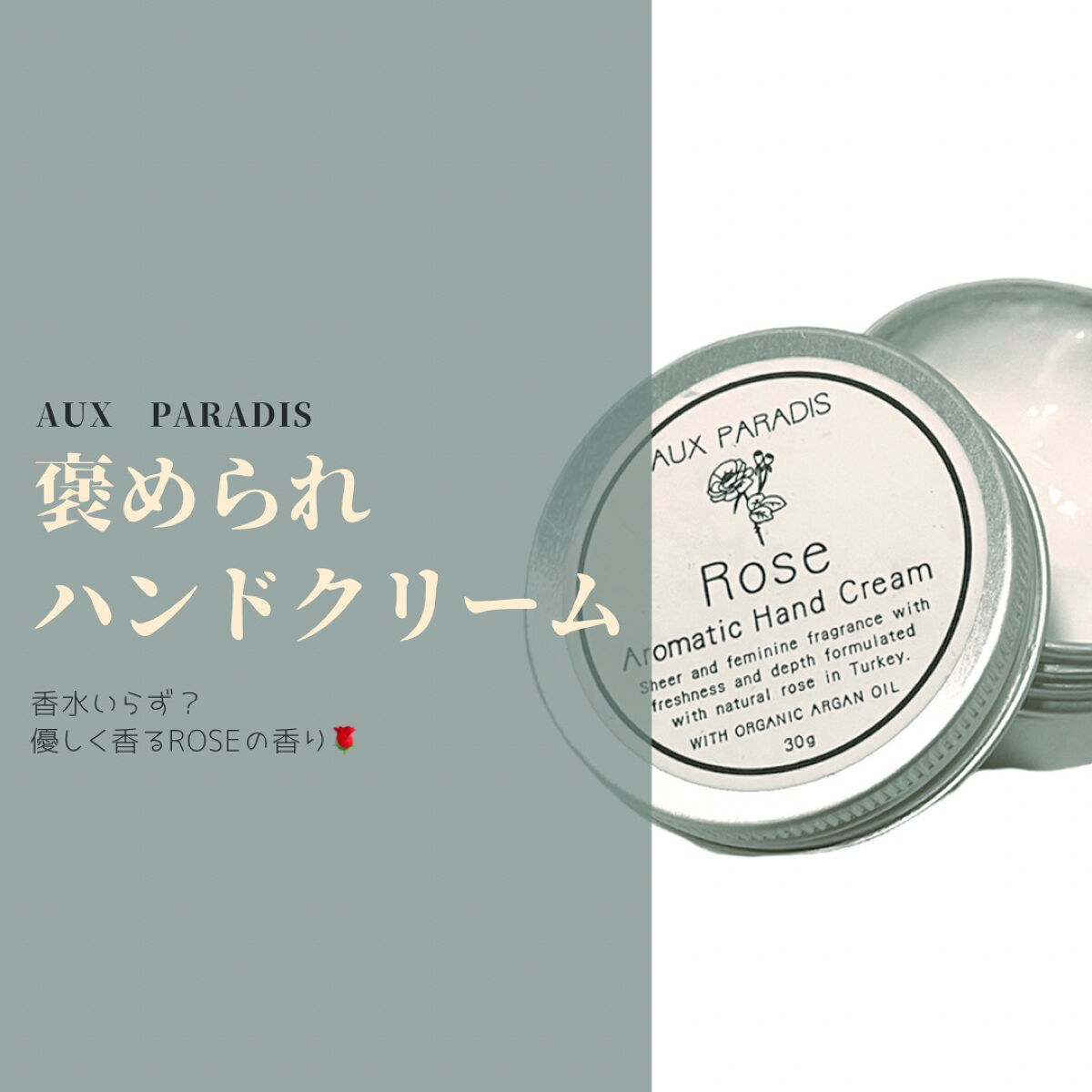 アロマティック ハンドクリーム #01 Rose/AUX PARADIS/ハンドクリームを使ったクチコミ（1枚目）