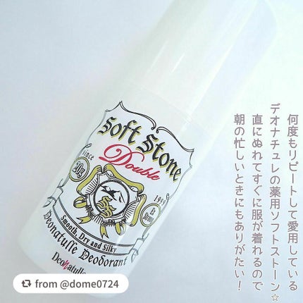 薬用ソフトストーンW/デオナチュレ/デオドラント・制汗剤を使ったクチコミ(2枚目)
