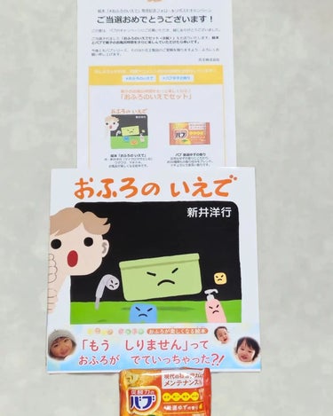 バブ ゆずの香りのクチコミ「バブ公式様からの当選品で、絵本とセットで頂きました！！
⁡⁡⁡
⁡柑橘系大好きな私にはバブの中.....」（2枚目）