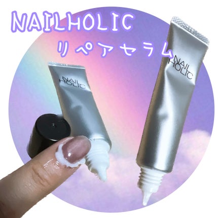 リペア セラム/ネイルホリック/ネイルオイル・トリートメントを使ったクチコミ(1枚目)