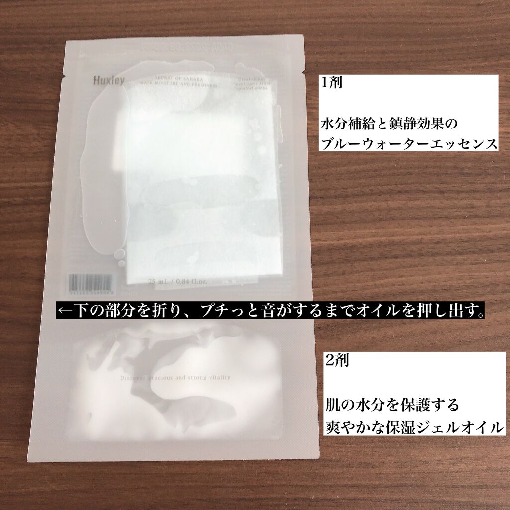 マスク; モイスチャーアンドフレッシュネス/Huxley/シートマスク・パックを使ったクチコミ(2枚目)