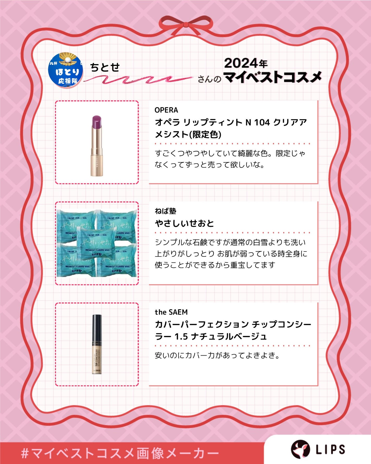 ⒼⓀちとせ on LIPS 「今年は素敵なコスメに出会えたなぁと思ってますまだまだ他にもある..」(2枚目)
