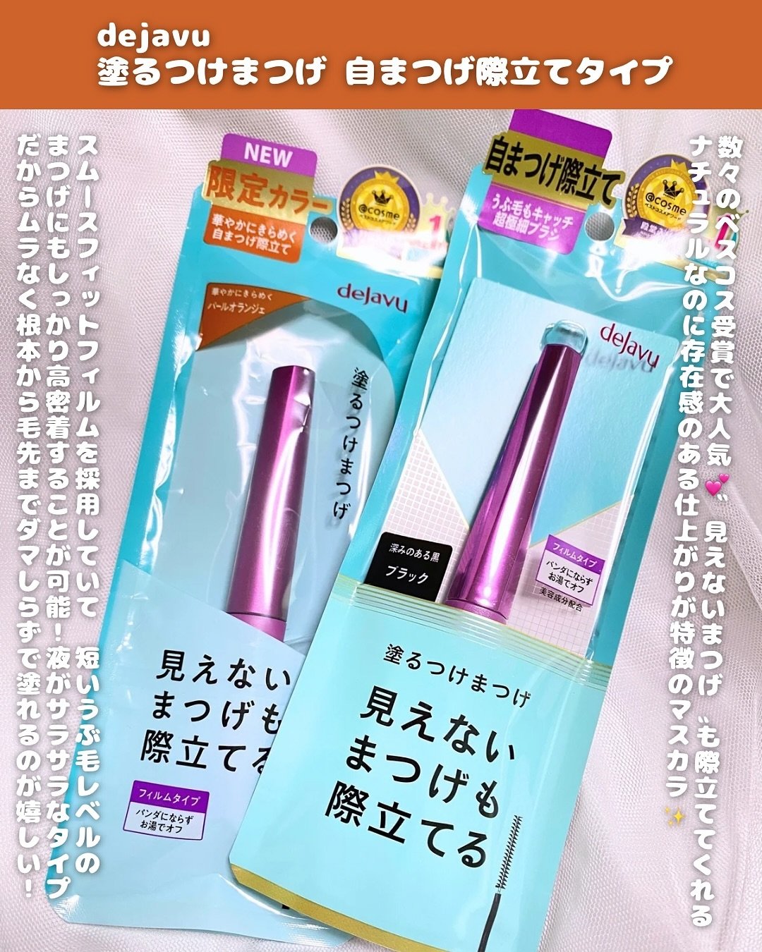 「塗るつけまつげ」自まつげ際立てタイプ/デジャヴュ/マスカラを使ったクチコミ（2枚目）