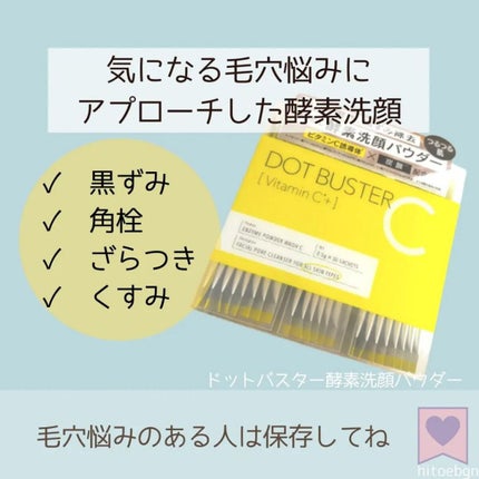 酵素洗顔パウダー/ドットバスター/洗顔パウダーを使ったクチコミ(2枚目)
