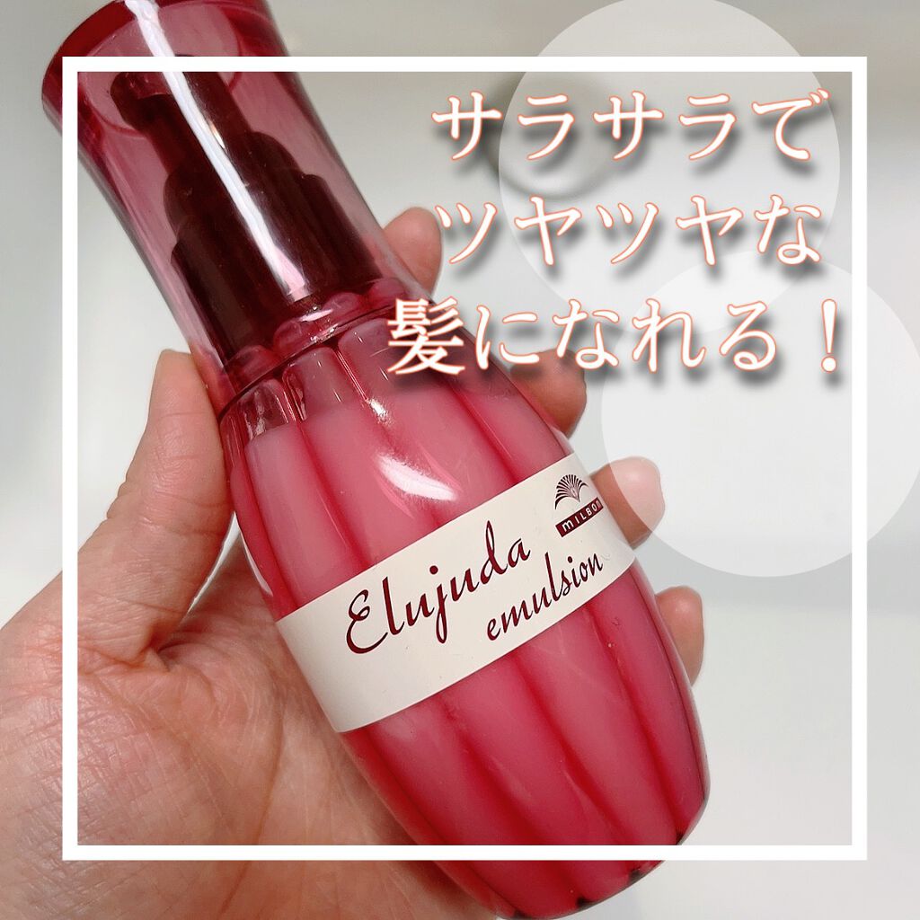 ディーセス　エルジューダ エマルジョン/エルジューダ/ヘアミルクを使ったクチコミ（1枚目）