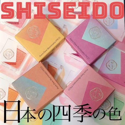 オーラデュウ プリズム イルミネーター ピコ/SHISEIDOザ・メーキャップ/単色アイシャドウを使ったクチコミ(1枚目)