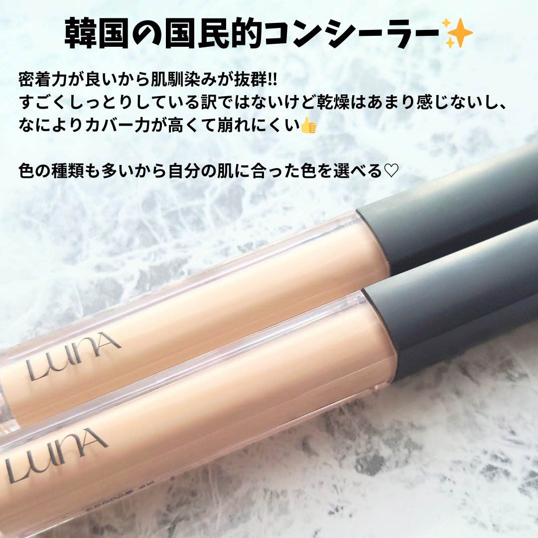 ロングラスティングチップコンシーラー/LUNA/リキッドコンシーラーを使ったクチコミ（2枚目）