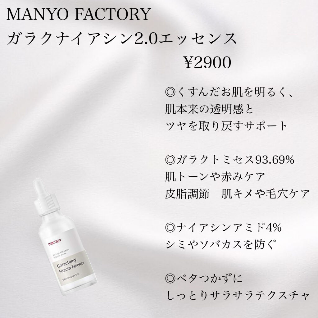 ガラクナイアシン2.0エッセンス/manyo/美容液を使ったクチコミ（2枚目）